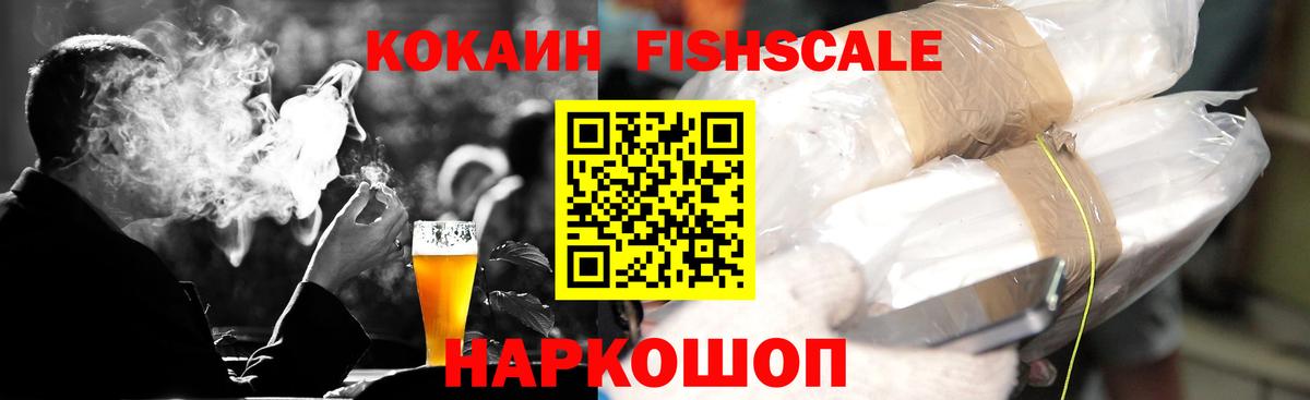 Cocaine  Вход с VPN  COCAIN Fish Scale  Осинники  COCAIN Боливия 