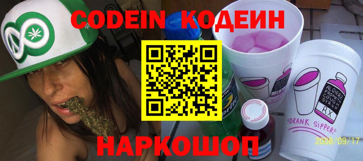 Осинники  Кодеин Purple Drank  Вход с VPN  Кодеин Purple Drank 