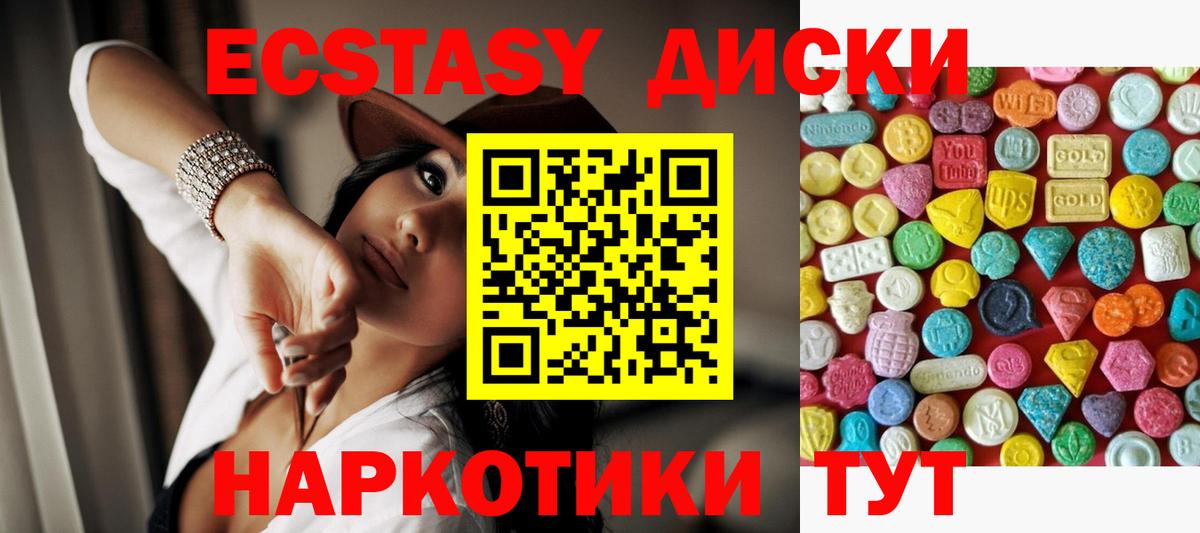 Ecstasy круглые  Вход с VPN  где купить   Экстази  Экстази Дубай  Осинники 