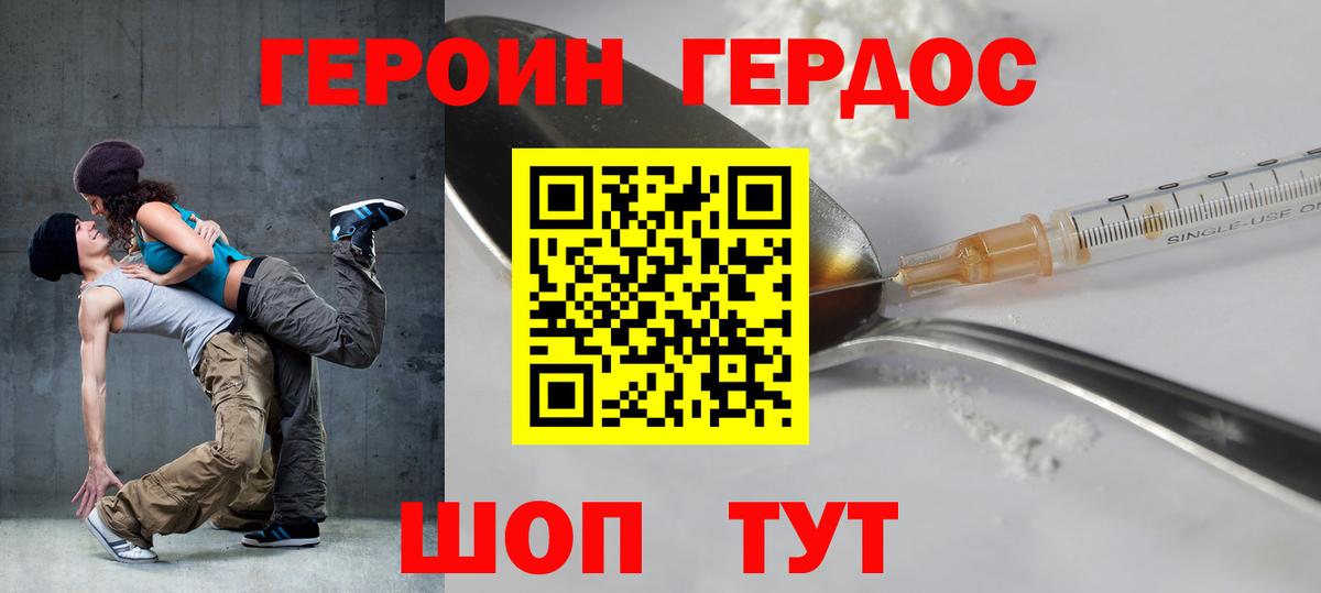 ГЕРОИН Афган Осинники