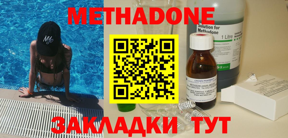 Метадон methadone Осинники