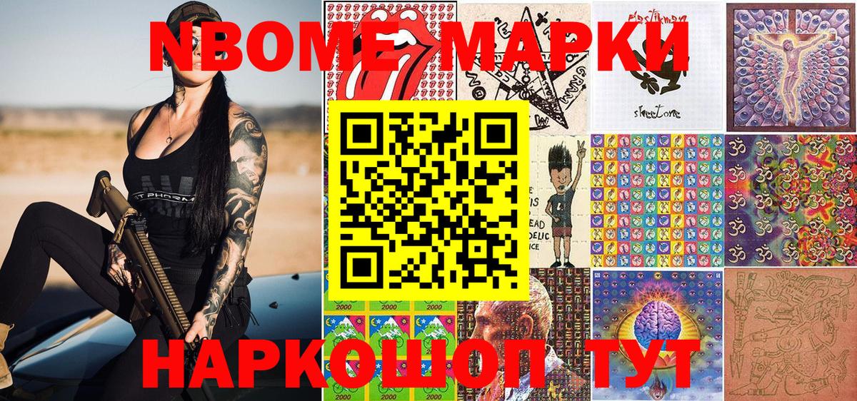 Марки NBOMe 1500мкг Осинники